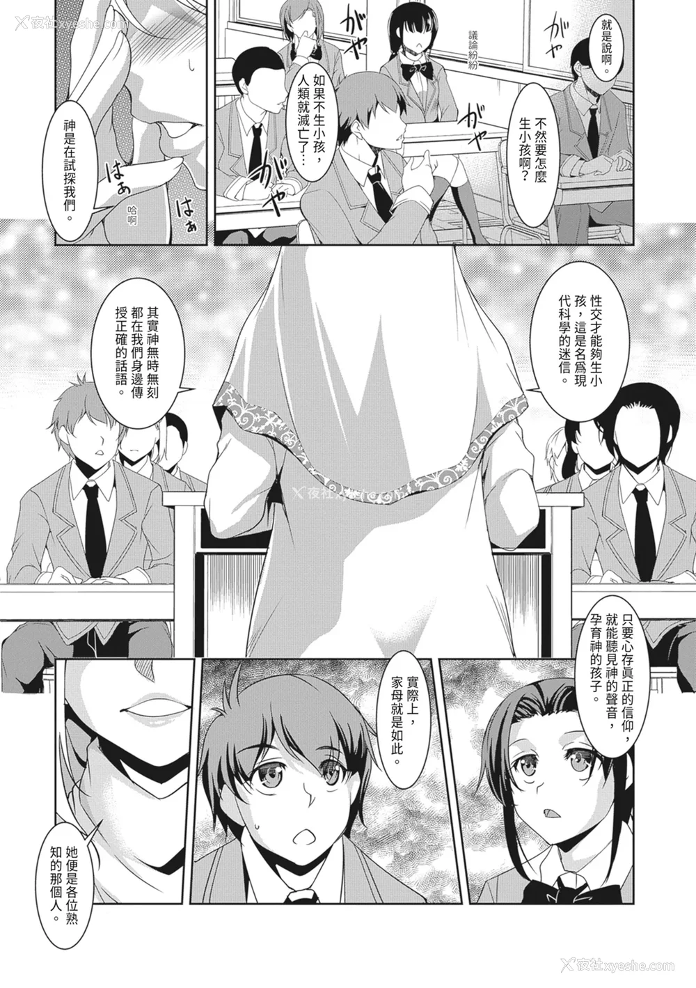 13P - [天乃一水]圣堕阴阳―圣女の貌した淫荡― [中国翻訳] [DL版].