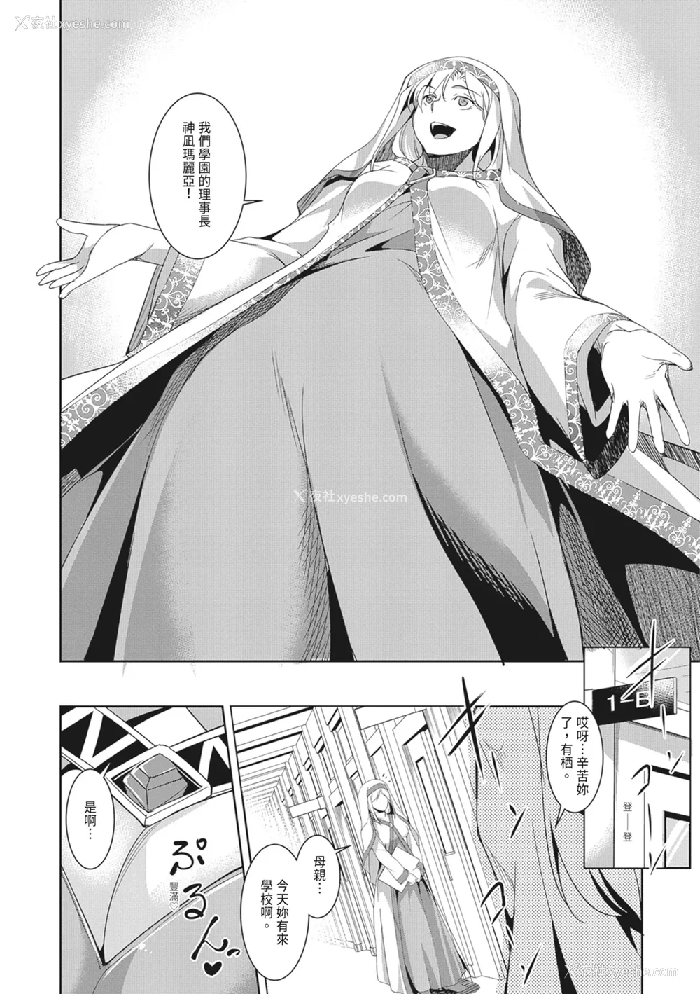 14P - [天乃一水]圣堕阴阳―圣女の貌した淫荡― [中国翻訳] [DL版].
