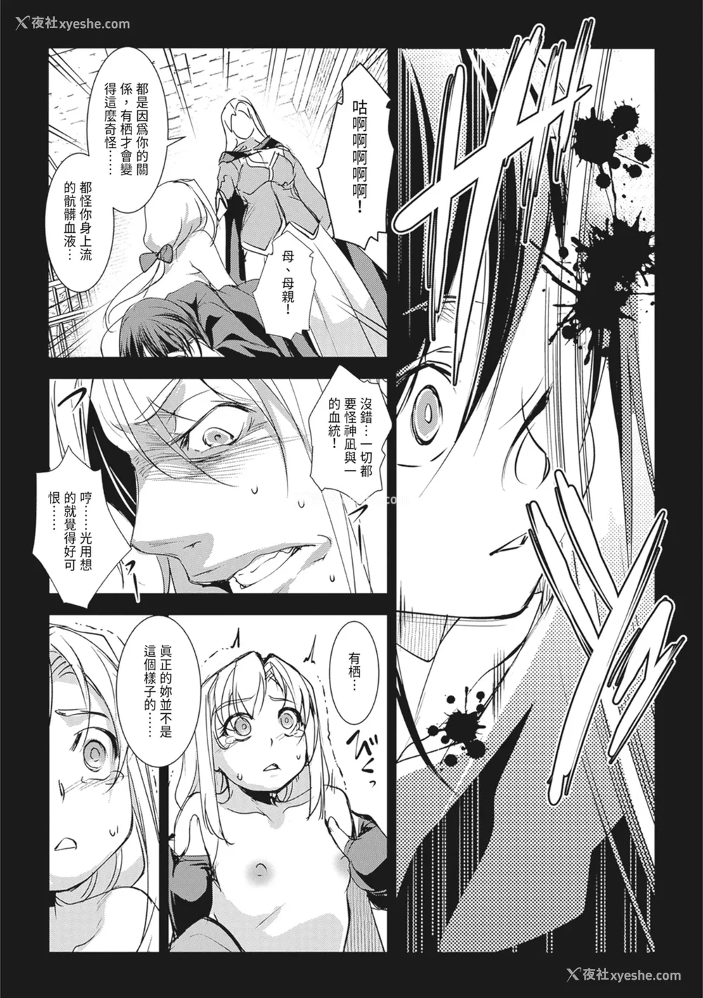 150P - [天乃一水]圣堕阴阳―圣女の貌した淫荡― [中国翻訳] [DL版].