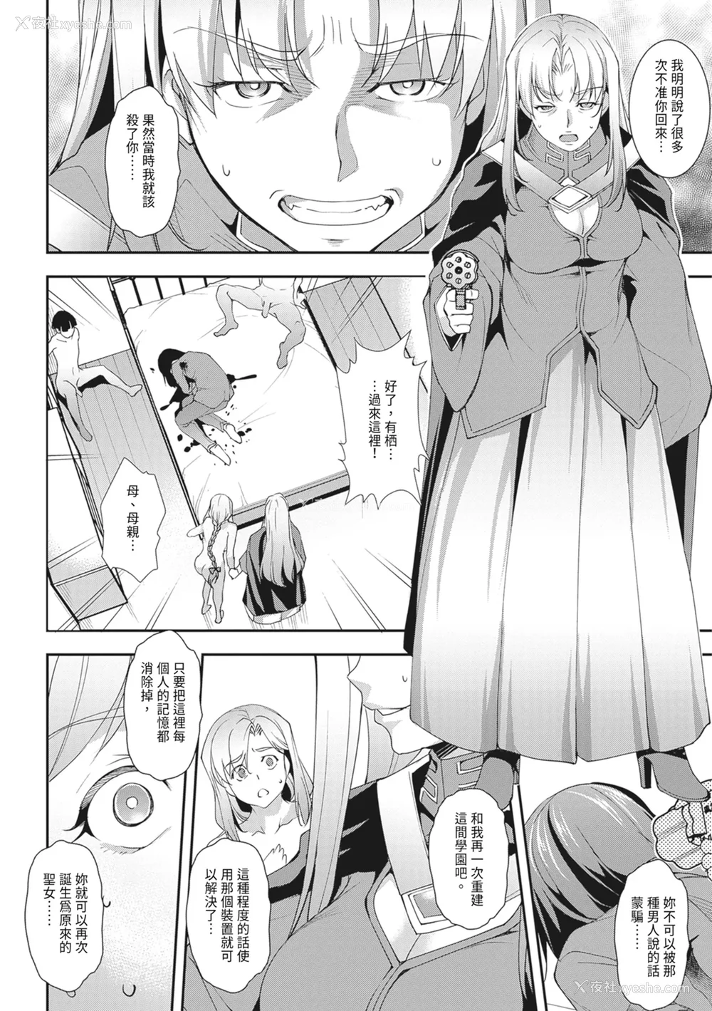 154P - [天乃一水]圣堕阴阳―圣女の貌した淫荡― [中国翻訳] [DL版].