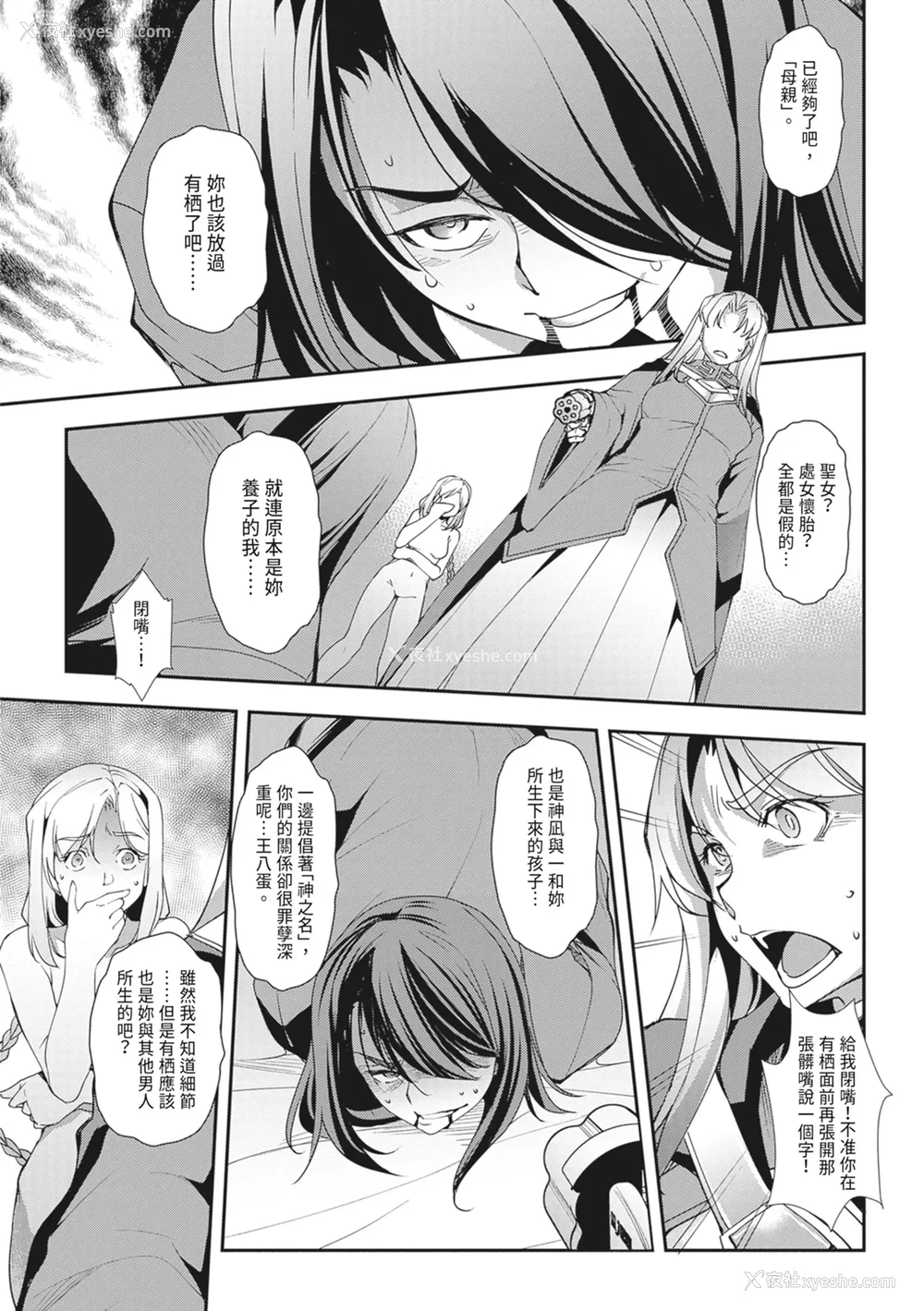 155P - [天乃一水]圣堕阴阳―圣女の貌した淫荡― [中国翻訳] [DL版].