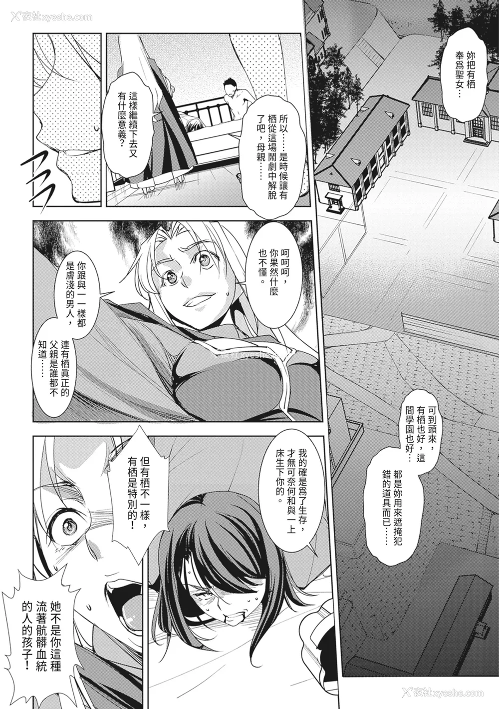 156P - [天乃一水]圣堕阴阳―圣女の貌した淫荡― [中国翻訳] [DL版].