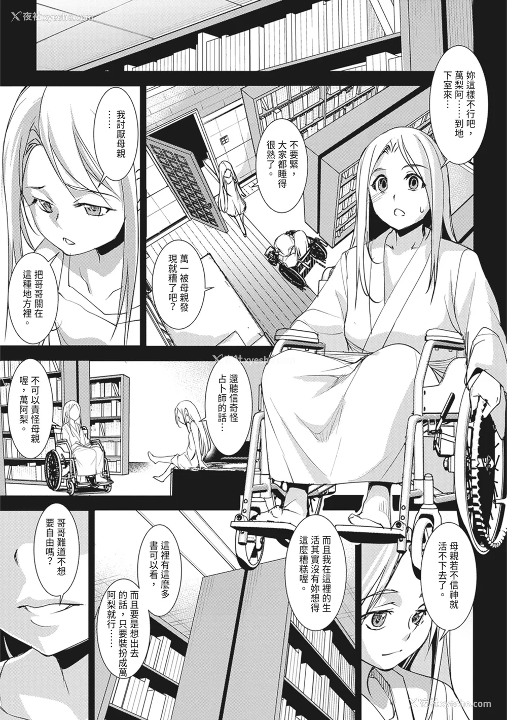 157P - [天乃一水]圣堕阴阳―圣女の貌した淫荡― [中国翻訳] [DL版].