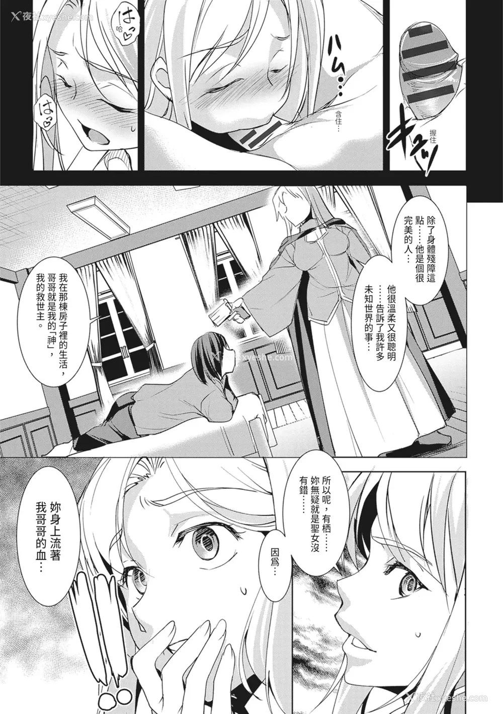 159P - [天乃一水]圣堕阴阳―圣女の貌した淫荡― [中国翻訳] [DL版].