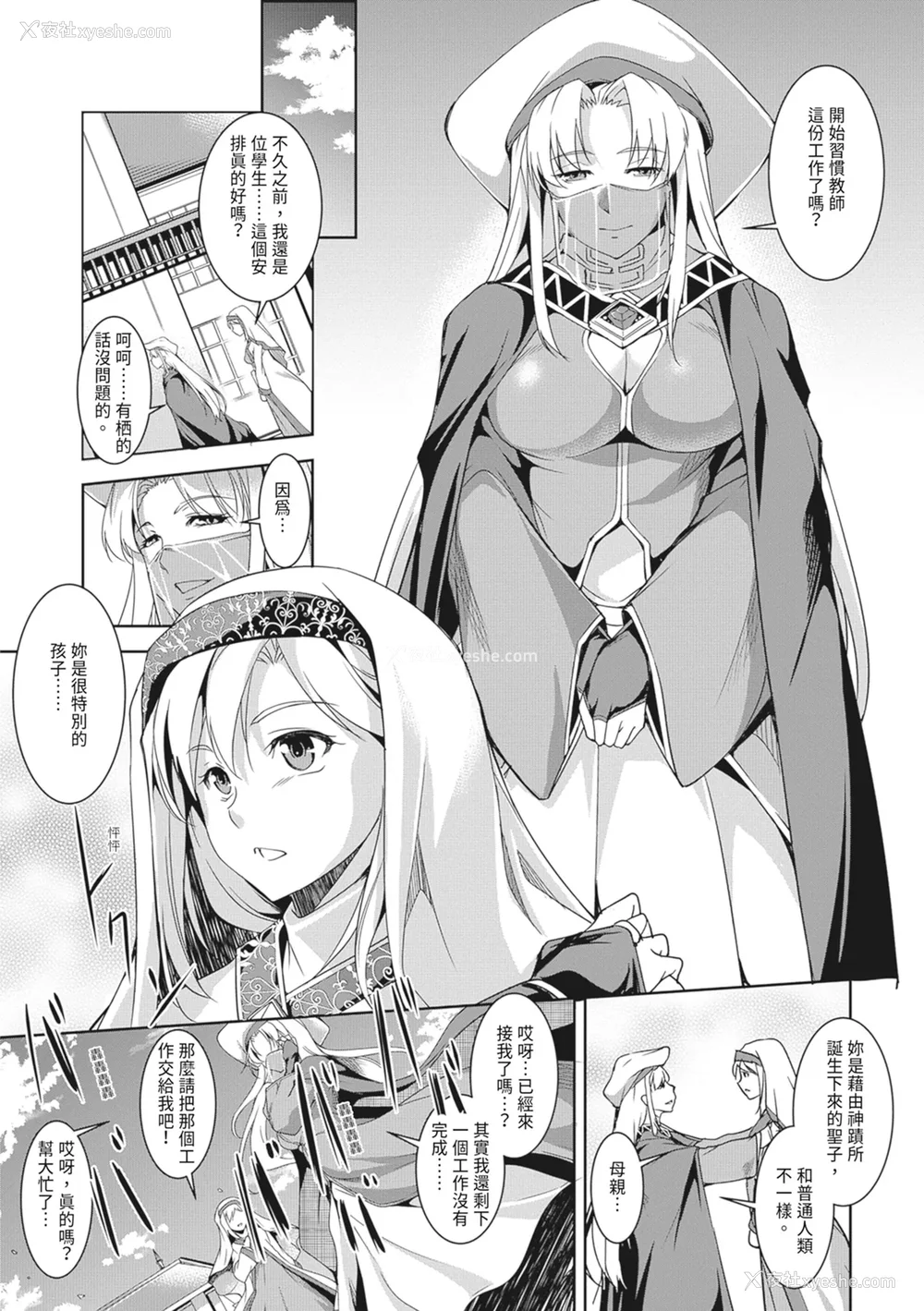 15P - [天乃一水]圣堕阴阳―圣女の貌した淫荡― [中国翻訳] [DL版].