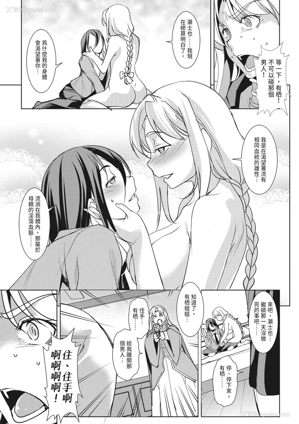 161P - [天乃一水]圣堕阴阳―圣女の貌した淫荡― [中国翻訳] [DL版].