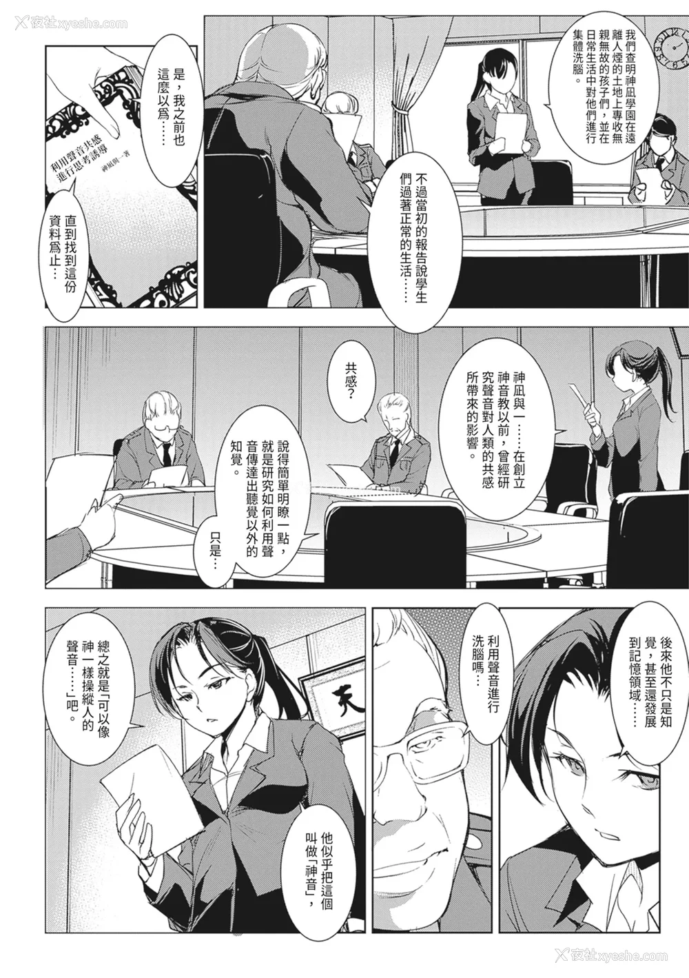 164P - [天乃一水]圣堕阴阳―圣女の貌した淫荡― [中国翻訳] [DL版].