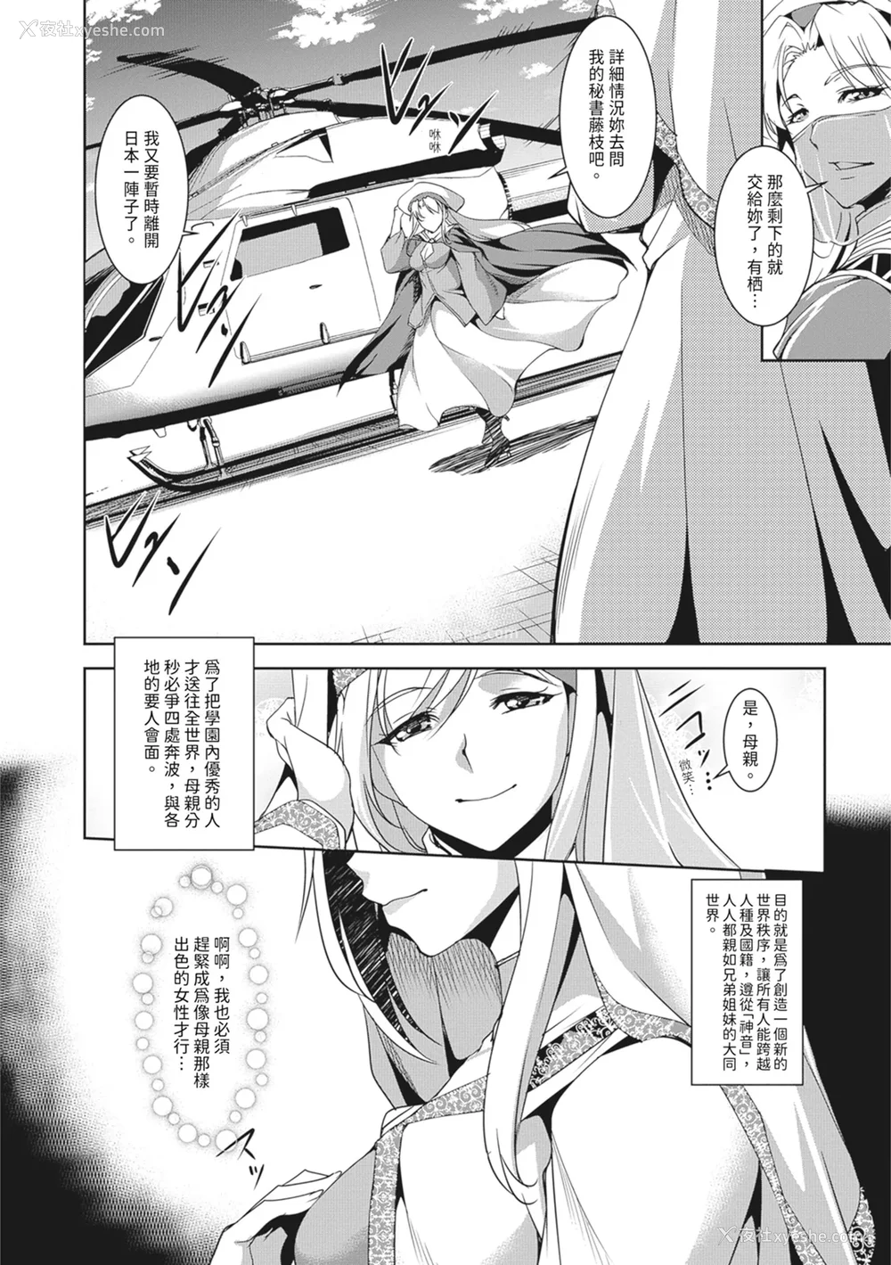 16P - [天乃一水]圣堕阴阳―圣女の貌した淫荡― [中国翻訳] [DL版].