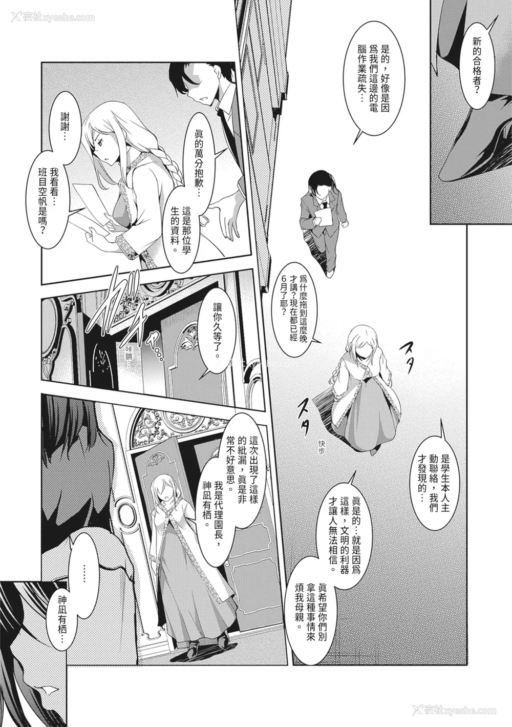 17P - [天乃一水]圣堕阴阳―圣女の貌した淫荡― [中国翻訳] [DL版].