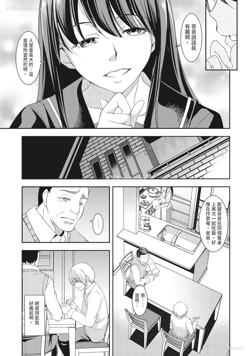 177P - [天乃一水]圣堕阴阳―圣女の貌した淫荡― [中国翻訳] [DL版].