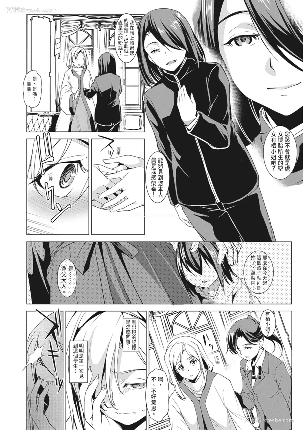 18P - [天乃一水]圣堕阴阳―圣女の貌した淫荡― [中国翻訳] [DL版].