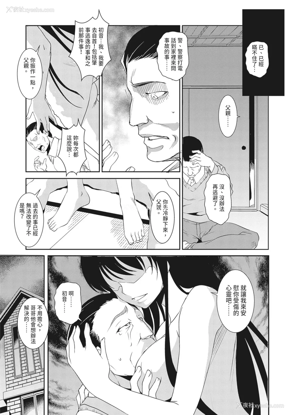 190P - [天乃一水]圣堕阴阳―圣女の貌した淫荡― [中国翻訳] [DL版].