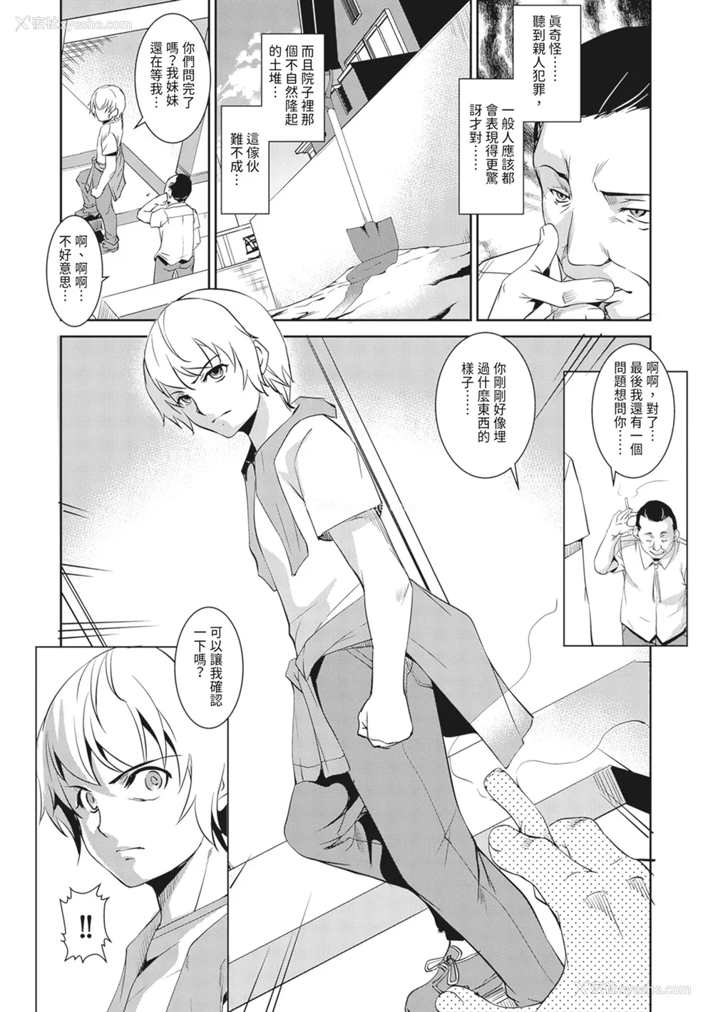 192P - [天乃一水]圣堕阴阳―圣女の貌した淫荡― [中国翻訳] [DL版].
