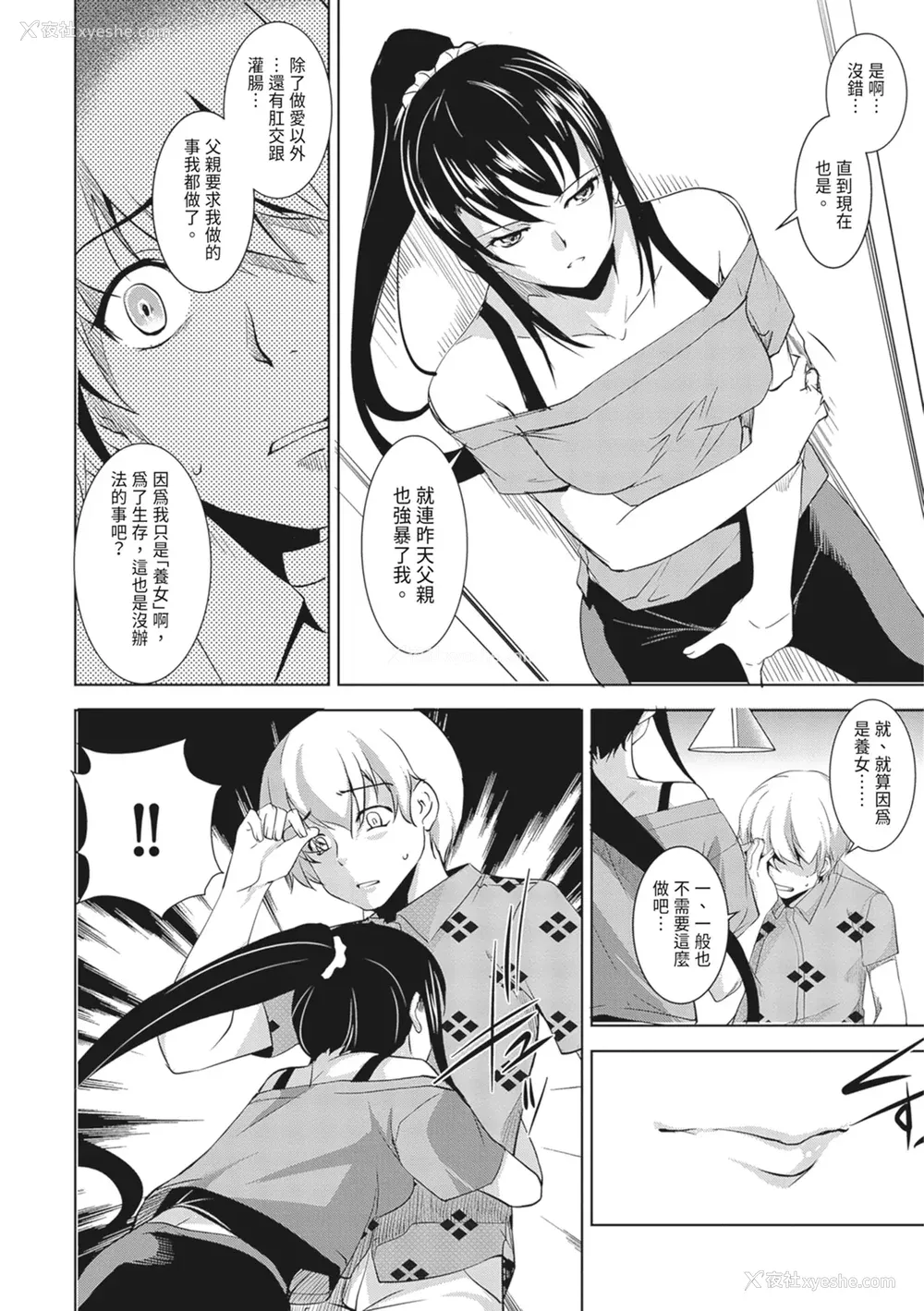 194P - [天乃一水]圣堕阴阳―圣女の貌した淫荡― [中国翻訳] [DL版].