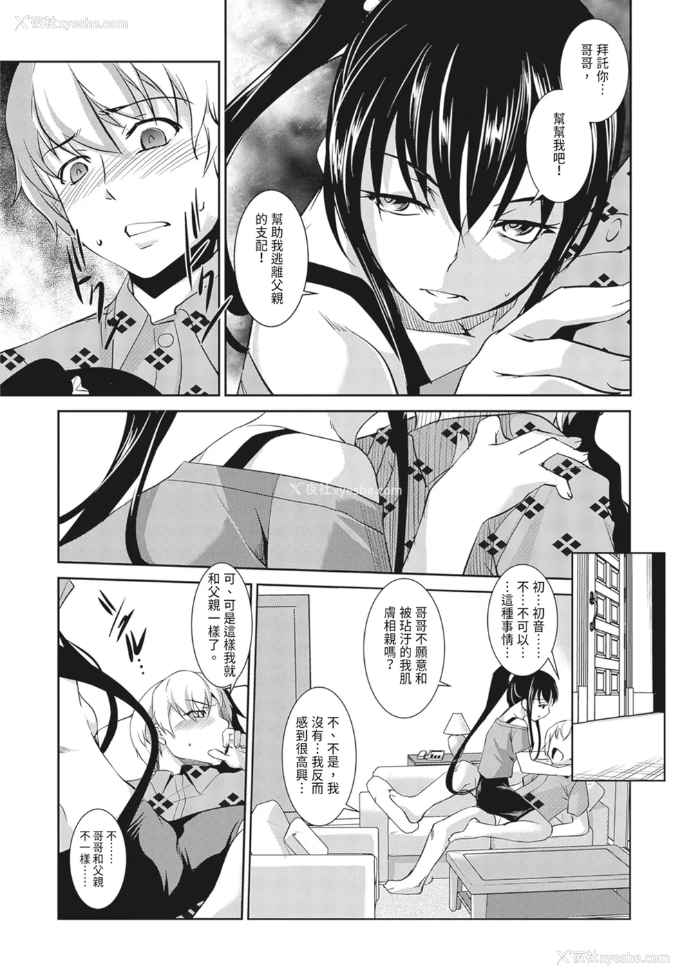 195P - [天乃一水]圣堕阴阳―圣女の貌した淫荡― [中国翻訳] [DL版].