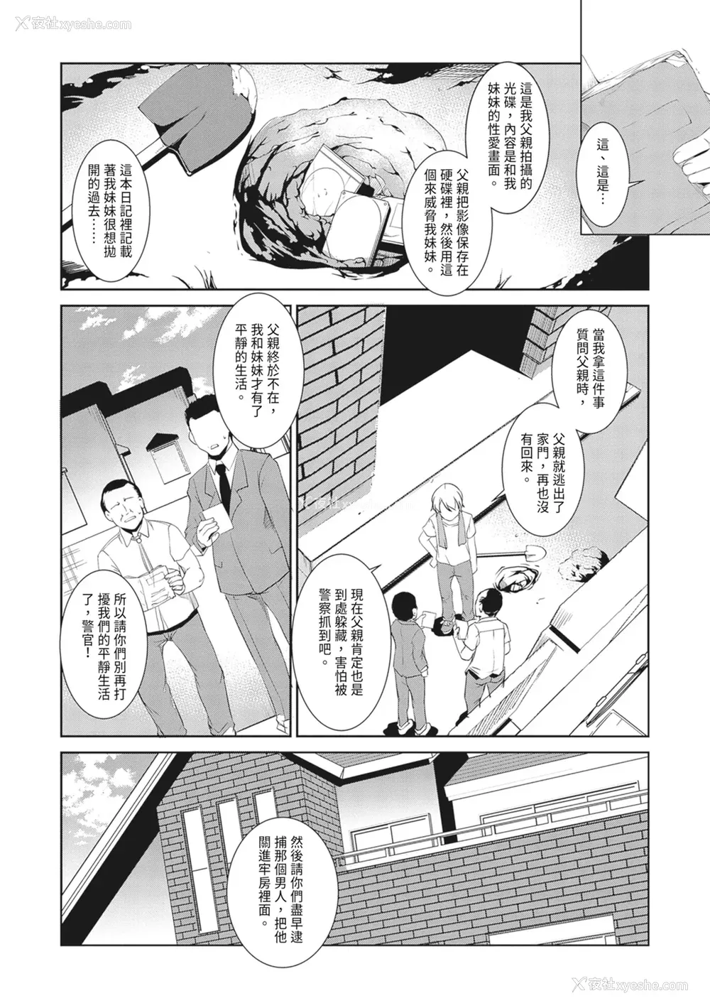 204P - [天乃一水]圣堕阴阳―圣女の貌した淫荡― [中国翻訳] [DL版].