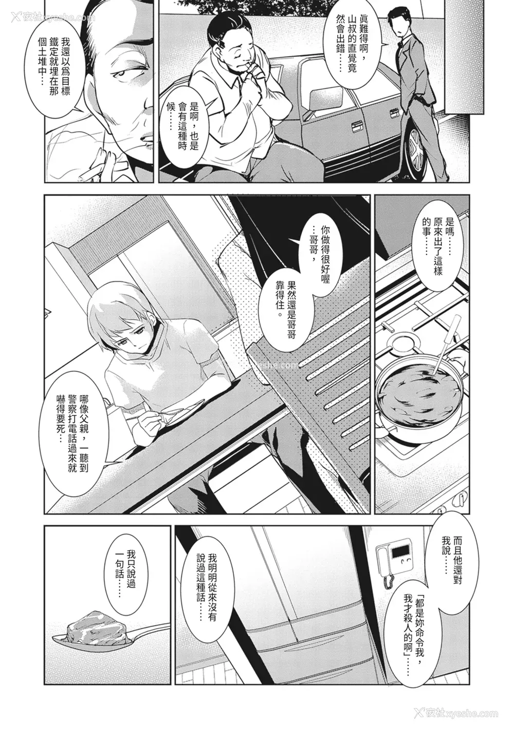 205P - [天乃一水]圣堕阴阳―圣女の貌した淫荡― [中国翻訳] [DL版].