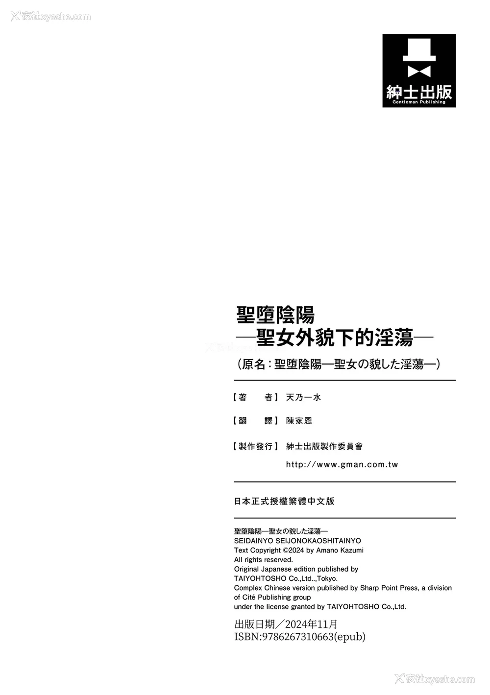 209P - [天乃一水]圣堕阴阳―圣女の貌した淫荡― [中国翻訳] [DL版].