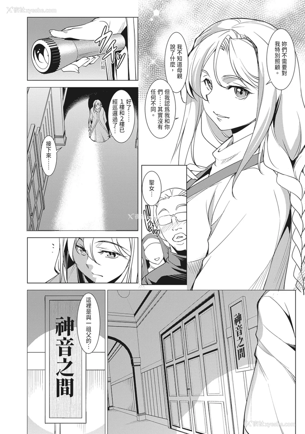 20P - [天乃一水]圣堕阴阳―圣女の貌した淫荡― [中国翻訳] [DL版].