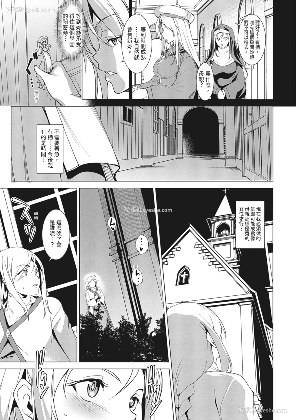 21P - [天乃一水]圣堕阴阳―圣女の貌した淫荡― [中国翻訳] [DL版].