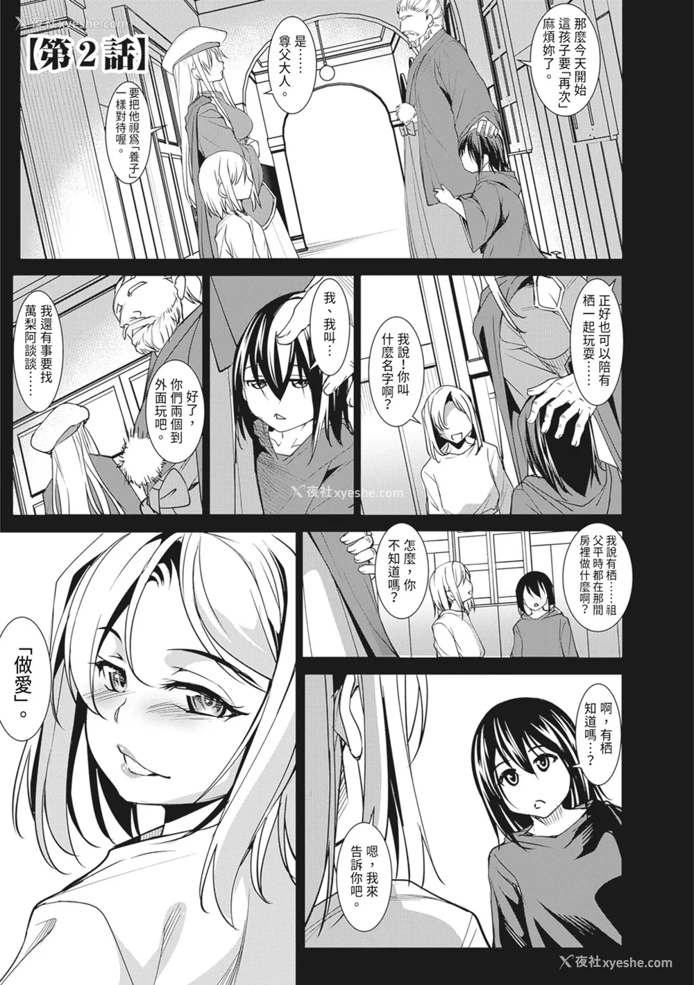 33P - [天乃一水]圣堕阴阳―圣女の貌した淫荡― [中国翻訳] [DL版].