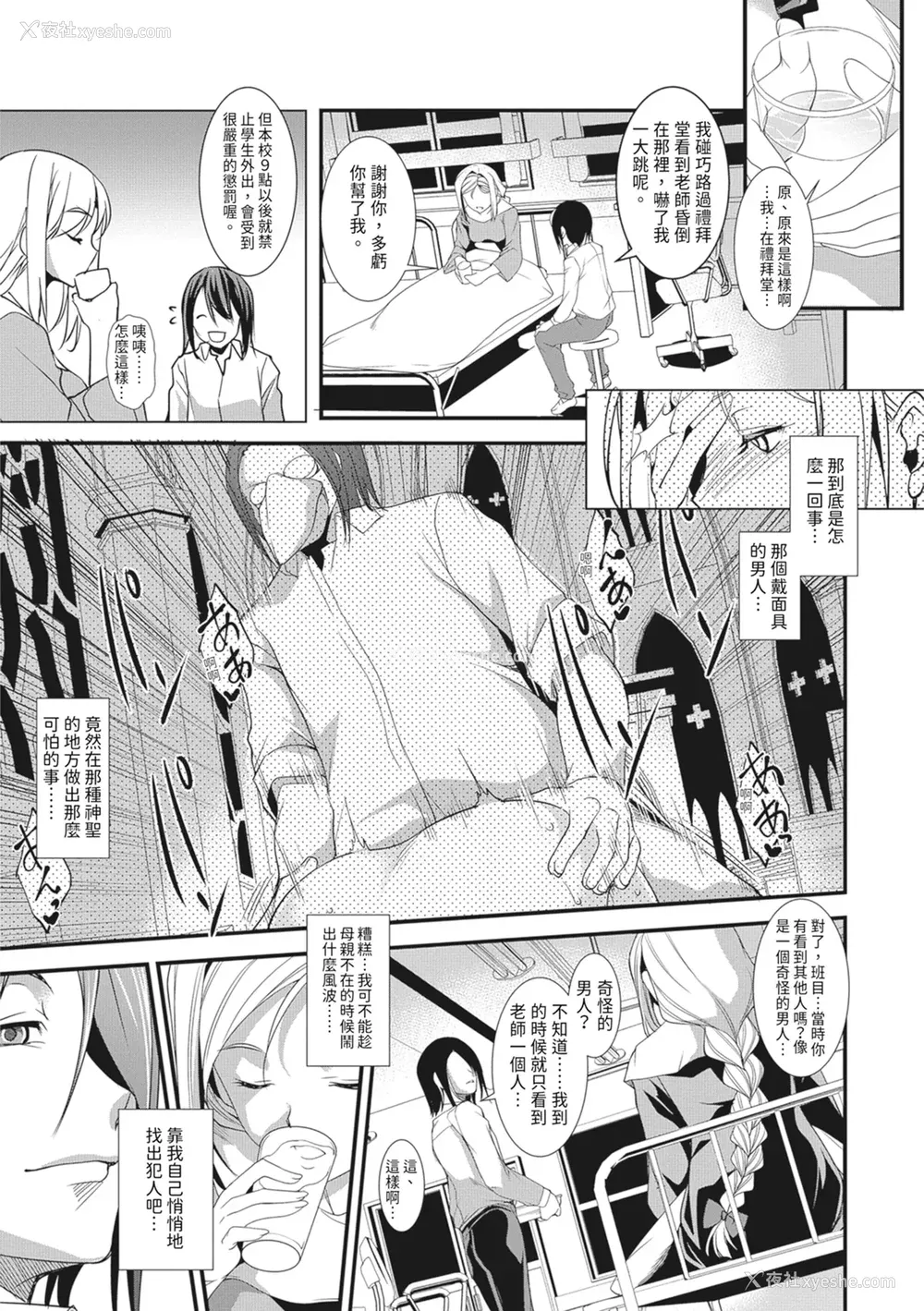 35P - [天乃一水]圣堕阴阳―圣女の貌した淫荡― [中国翻訳] [DL版].