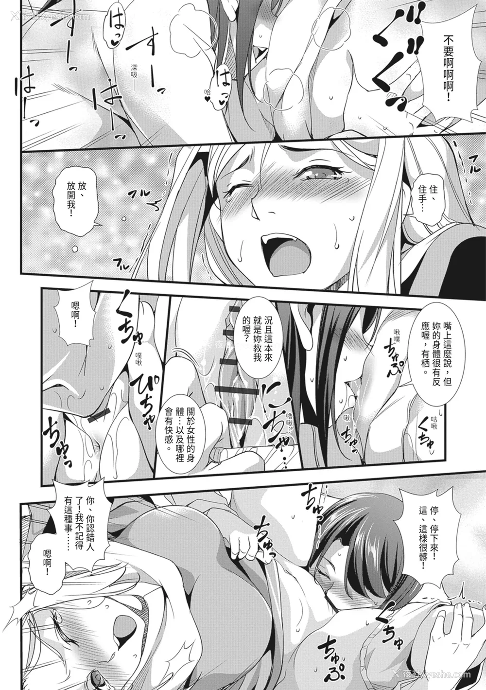 38P - [天乃一水]圣堕阴阳―圣女の貌した淫荡― [中国翻訳] [DL版].