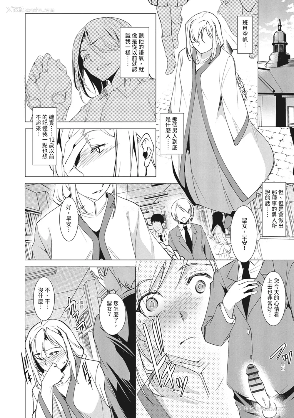 44P - [天乃一水]圣堕阴阳―圣女の貌した淫荡― [中国翻訳] [DL版].