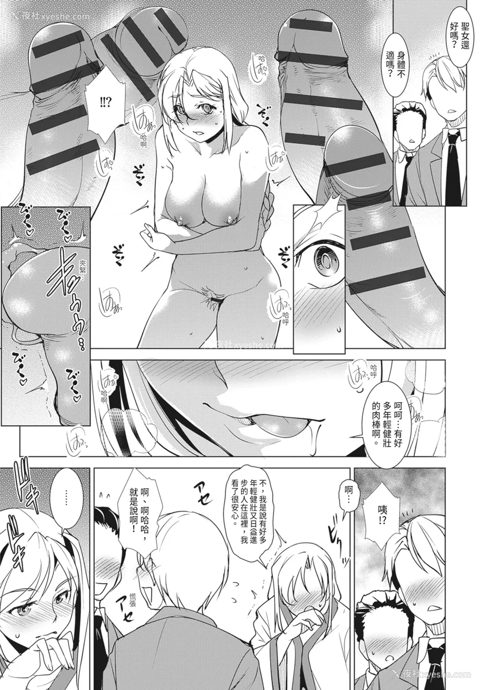 45P - [天乃一水]圣堕阴阳―圣女の貌した淫荡― [中国翻訳] [DL版].