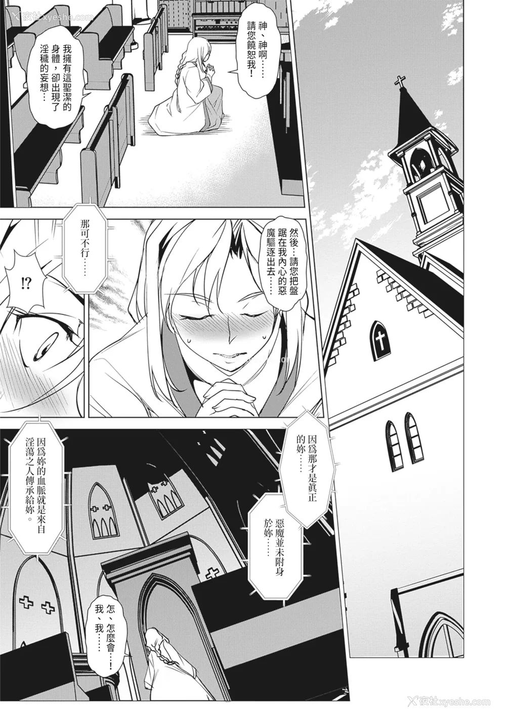 47P - [天乃一水]圣堕阴阳―圣女の貌した淫荡― [中国翻訳] [DL版].