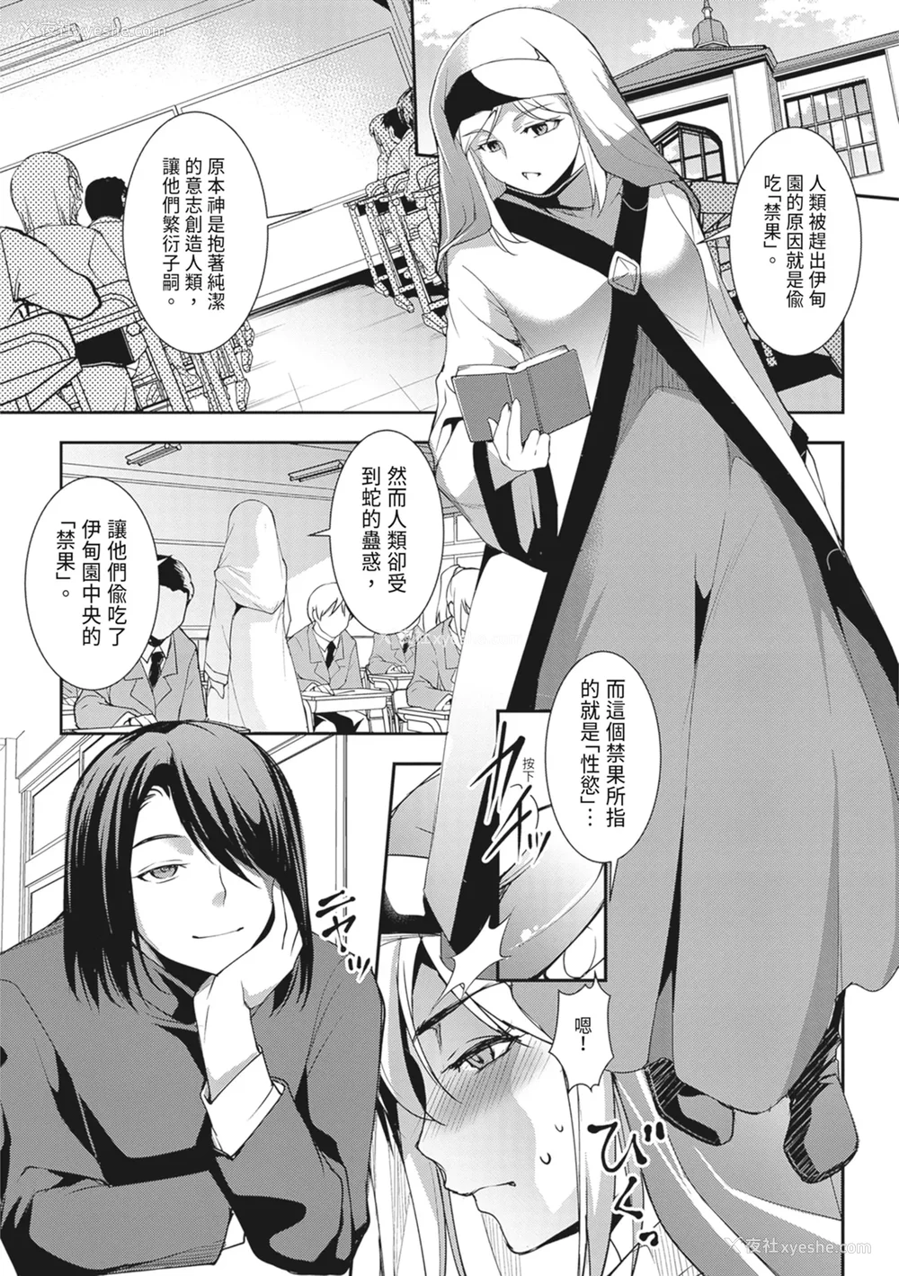 75P - [天乃一水]圣堕阴阳―圣女の貌した淫荡― [中国翻訳] [DL版].