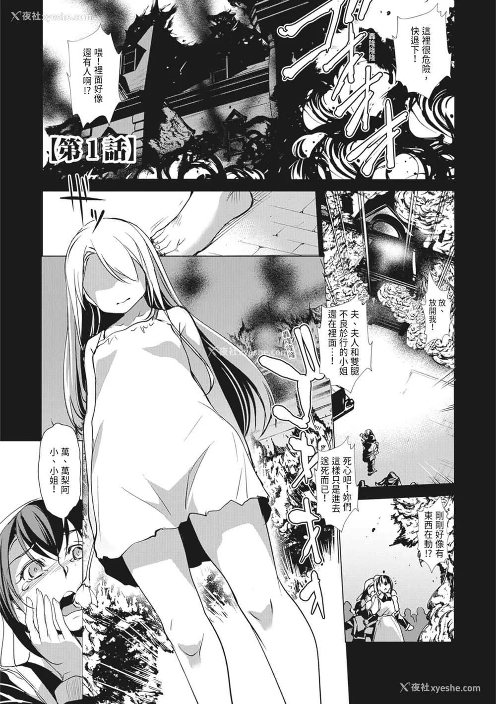 7P - [天乃一水]圣堕阴阳―圣女の貌した淫荡― [中国翻訳] [DL版].