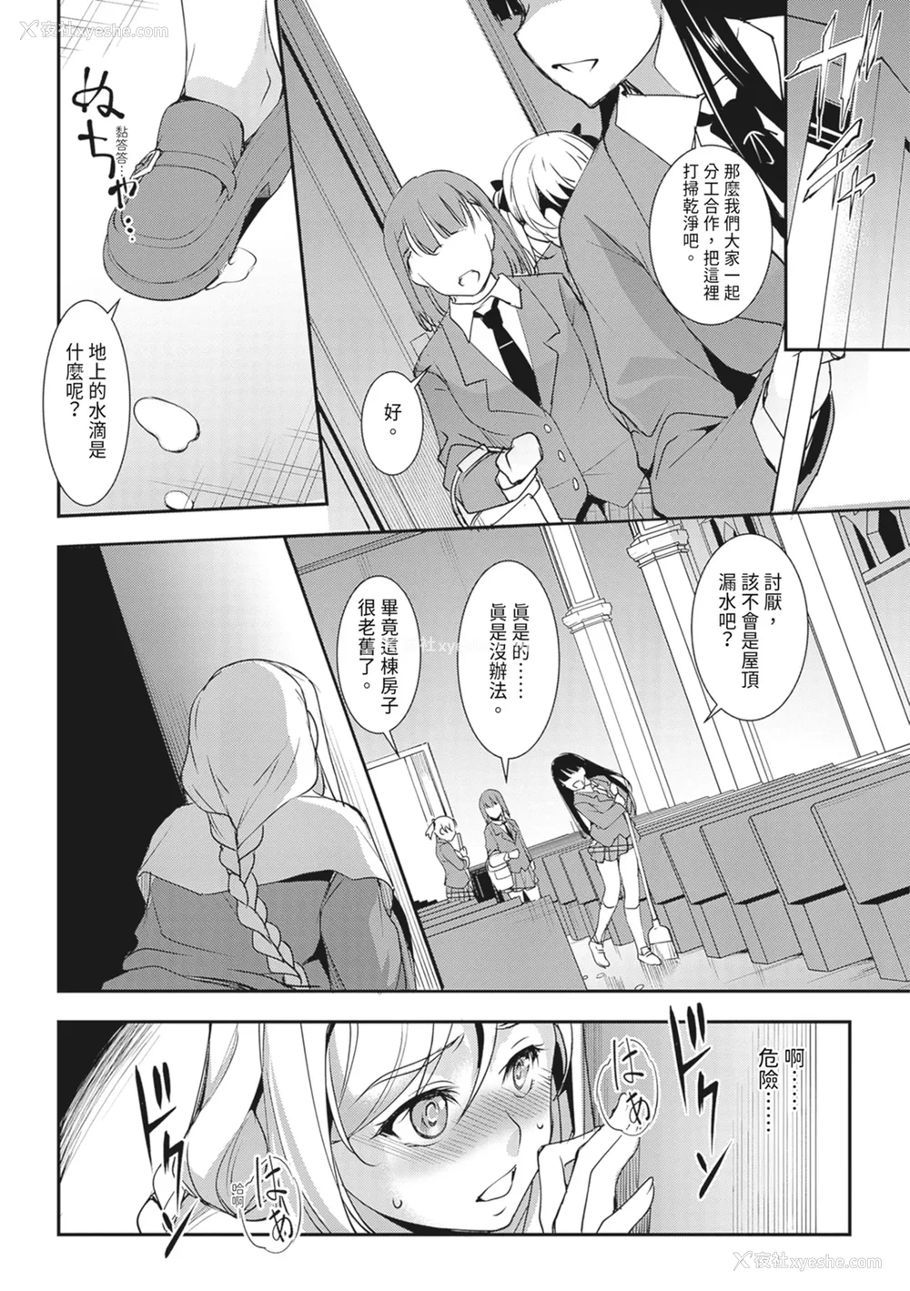 80P - [天乃一水]圣堕阴阳―圣女の貌した淫荡― [中国翻訳] [DL版].