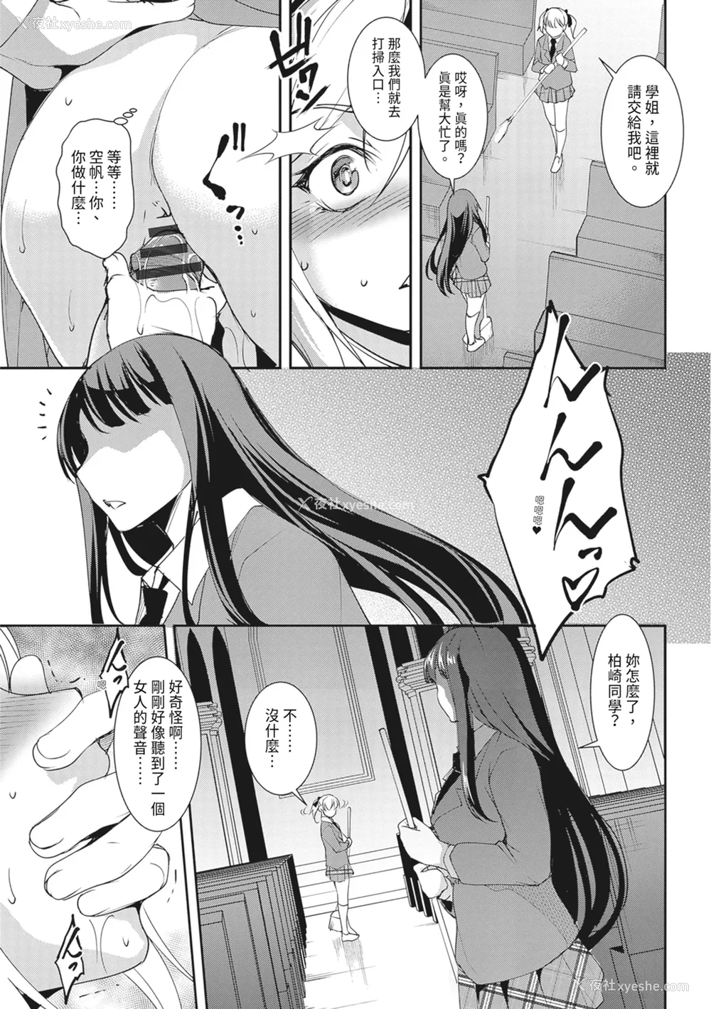 81P - [天乃一水]圣堕阴阳―圣女の貌した淫荡― [中国翻訳] [DL版].
