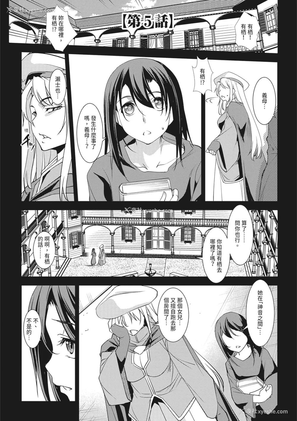 95P - [天乃一水]圣堕阴阳―圣女の貌した淫荡― [中国翻訳] [DL版].