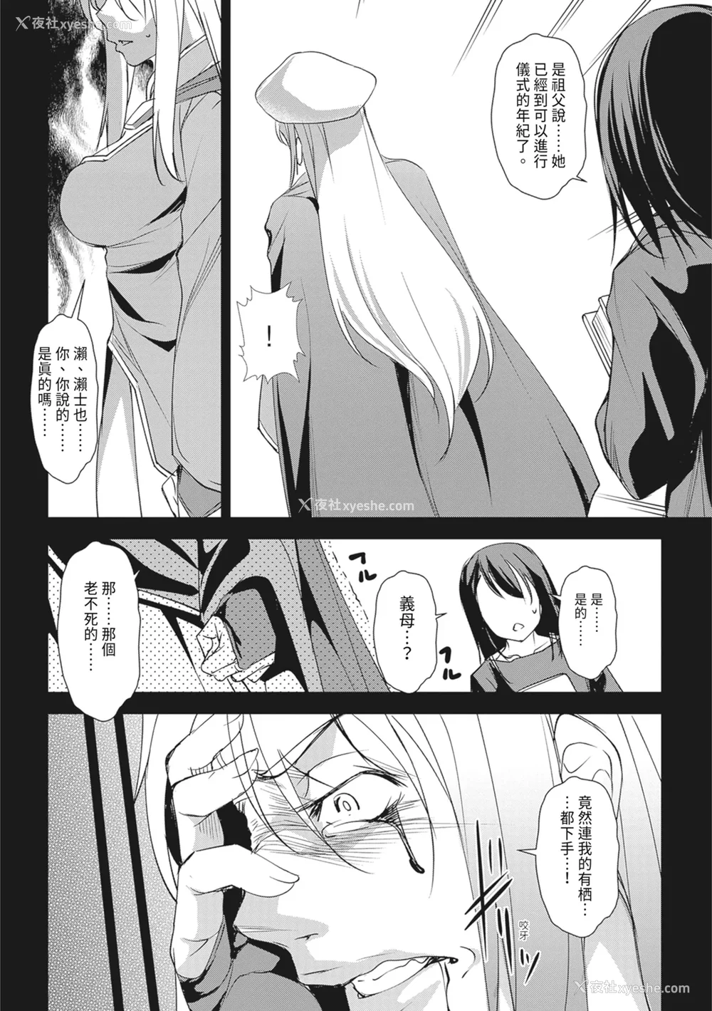 96P - [天乃一水]圣堕阴阳―圣女の貌した淫荡― [中国翻訳] [DL版].
