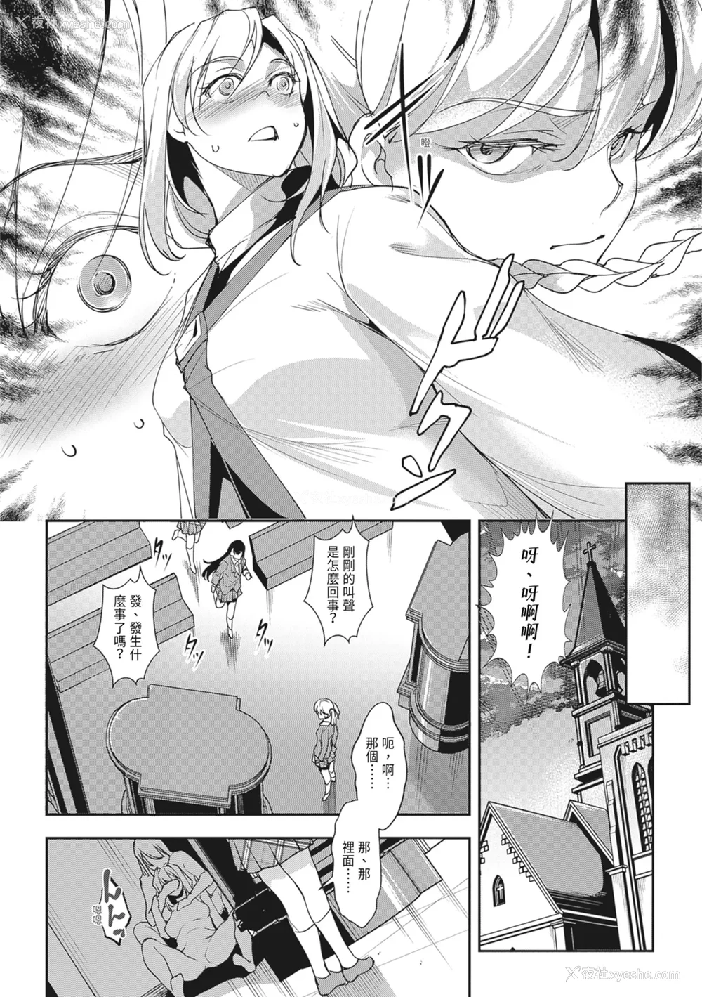 98P - [天乃一水]圣堕阴阳―圣女の貌した淫荡― [中国翻訳] [DL版].