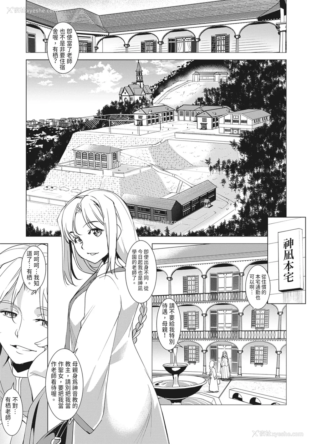 9P - [天乃一水]圣堕阴阳―圣女の貌した淫荡― [中国翻訳] [DL版].