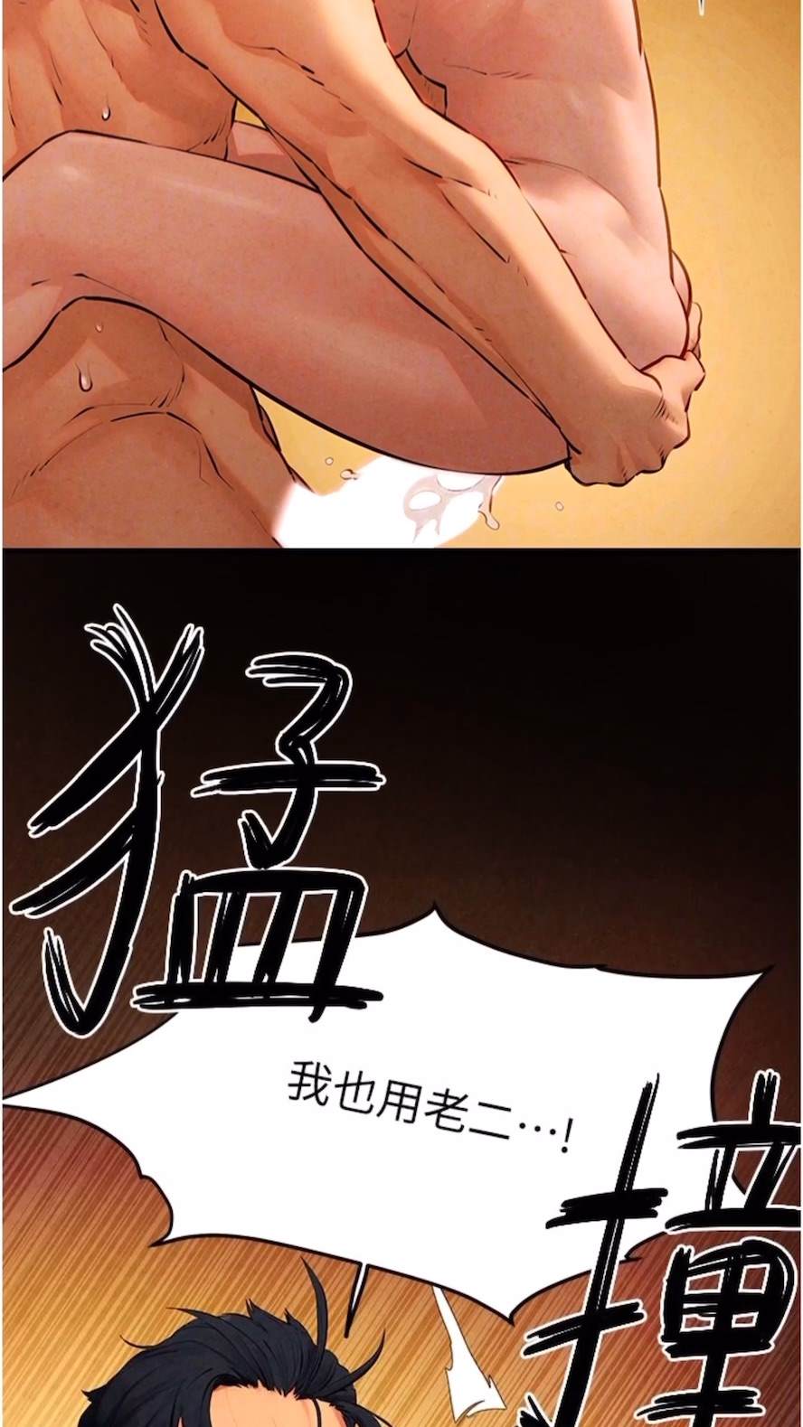 38P - 欲海交锋