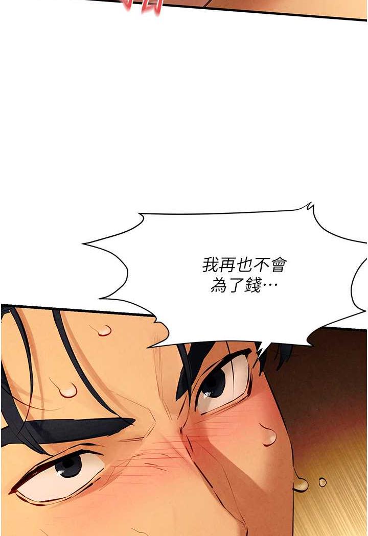 97P - 欲海交锋
