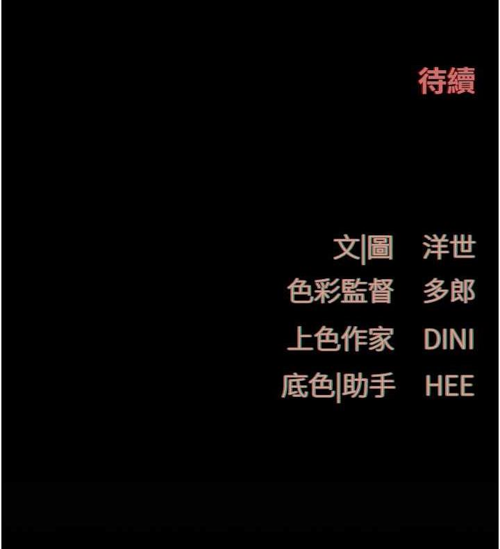 119P - 欲海交锋