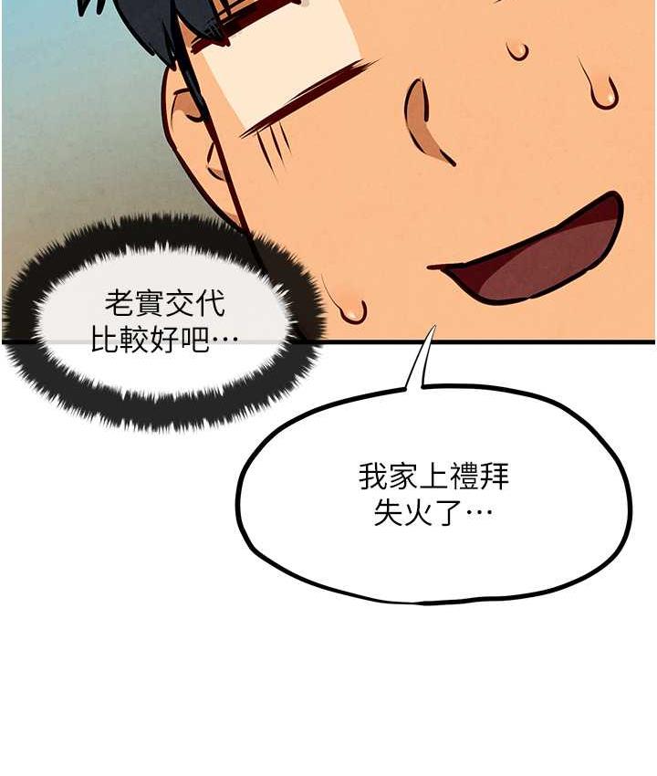 68P - 欲海交锋