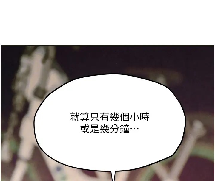 110P - 欲海交锋