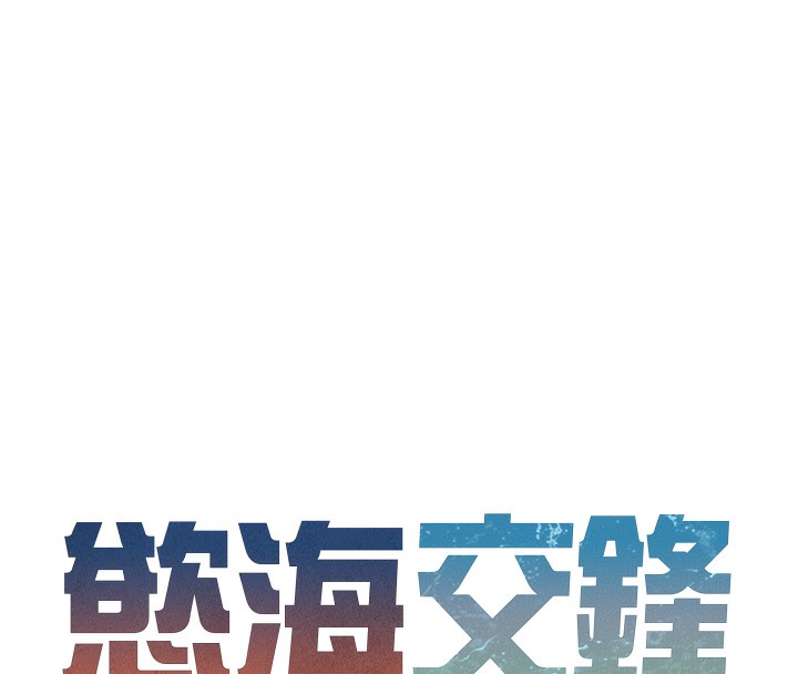 16P - 欲海交锋