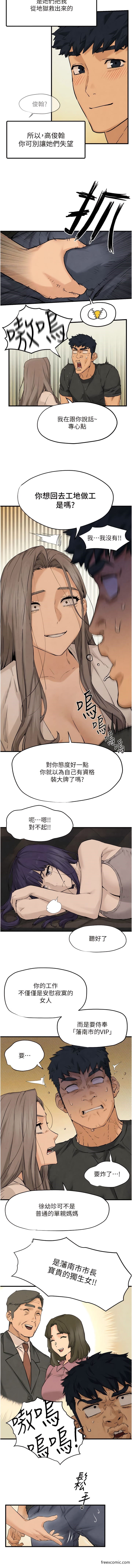 14P - 欲海交锋