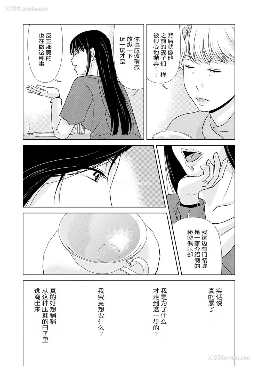 132P - [横山ミチル] あの日の先生 3 [ELF个人汉化] [DL版]