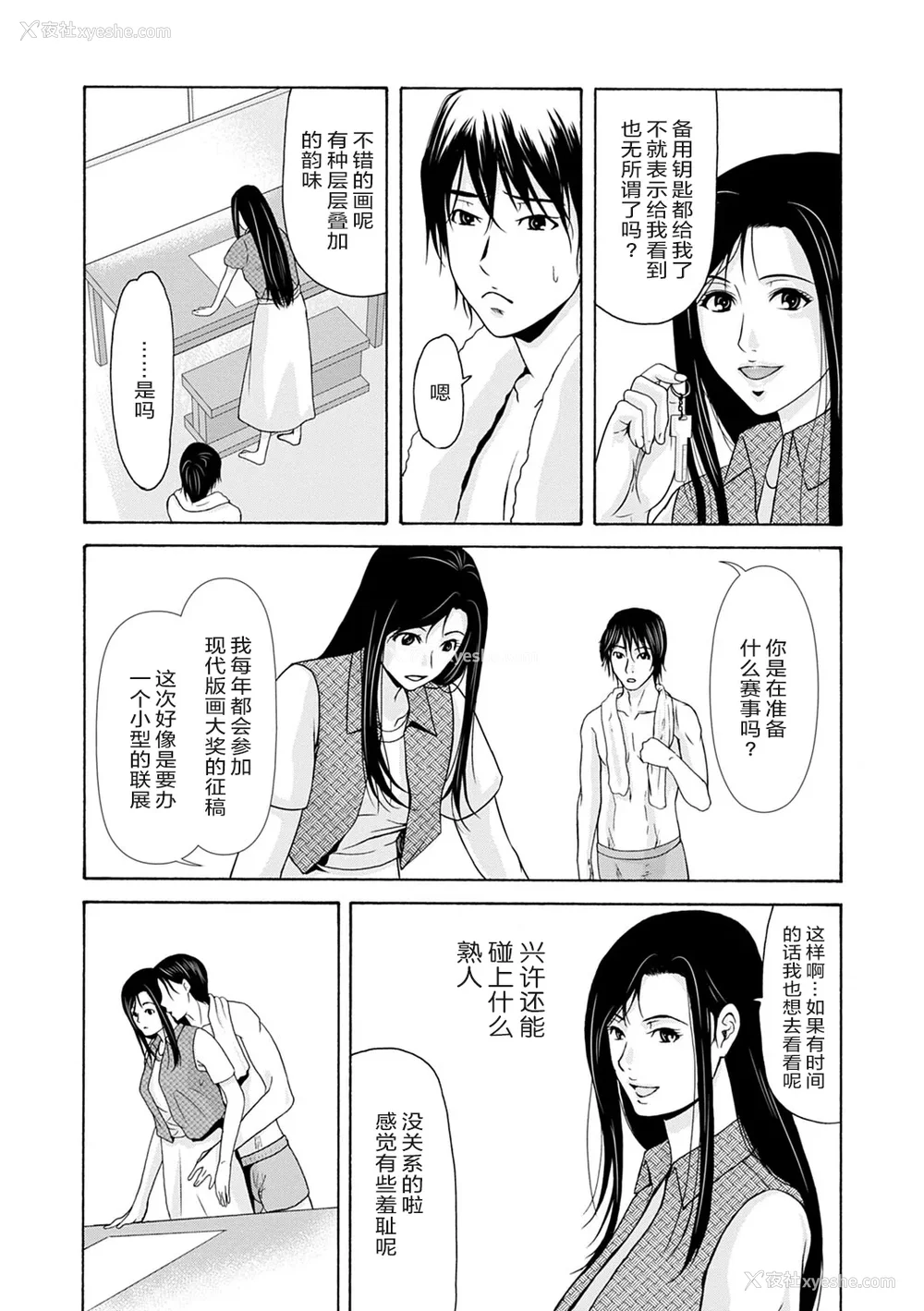 172P - [横山ミチル] あの日の先生 3 [ELF个人汉化] [DL版]