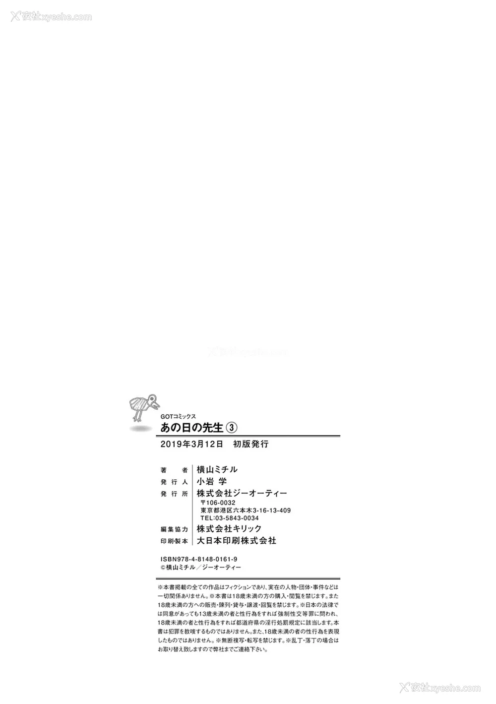 198P - [横山ミチル] あの日の先生 3 [ELF个人汉化] [DL版]