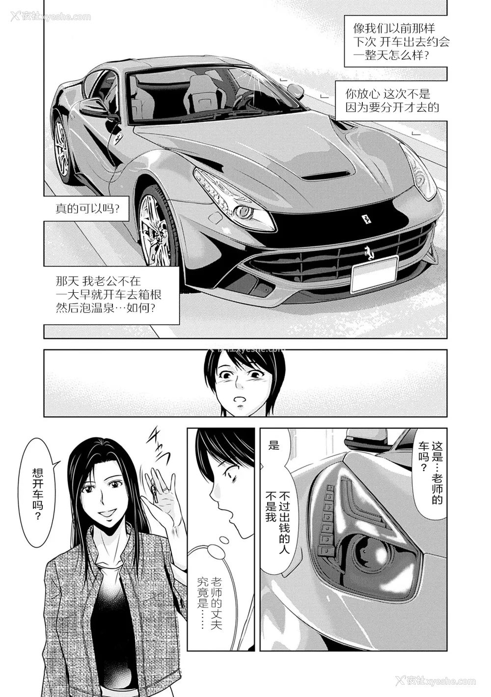 25P - [横山ミチル] あの日の先生 3 [ELF个人汉化] [DL版]
