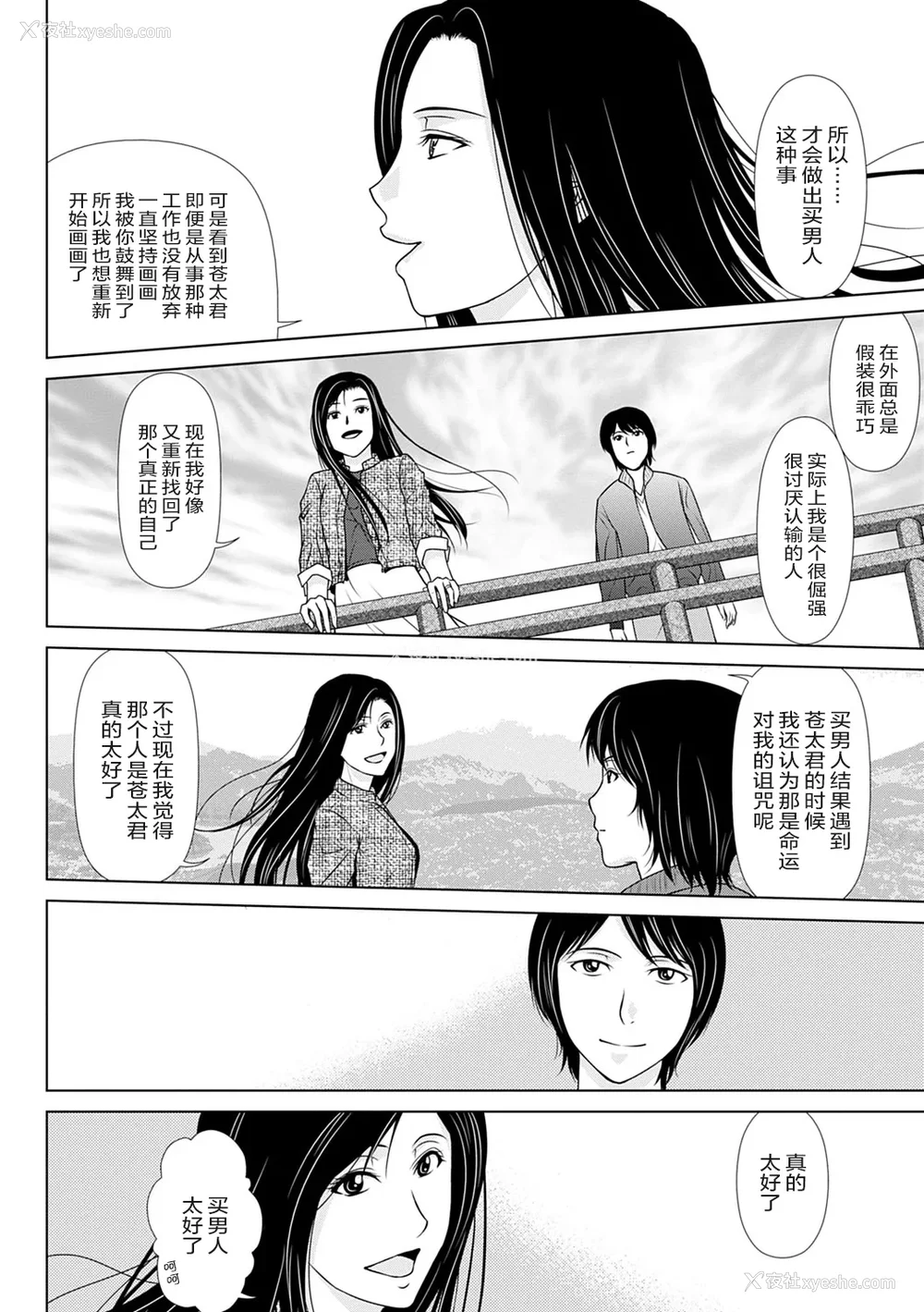 28P - [横山ミチル] あの日の先生 3 [ELF个人汉化] [DL版]